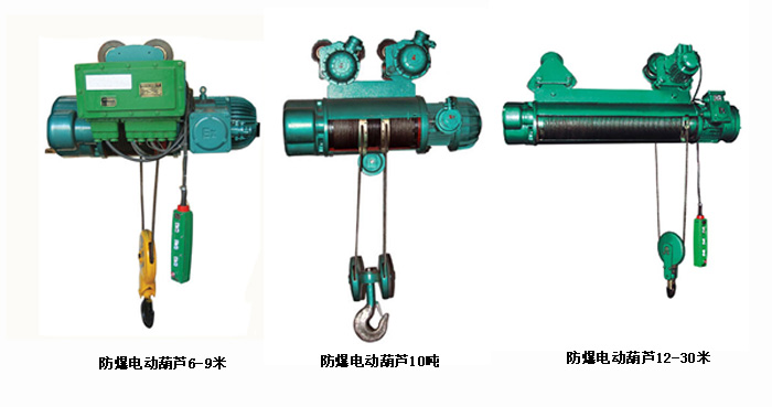 防爆電動(dòng)葫蘆各規(guī)格圖片 防爆電動(dòng)葫蘆各規(guī)格圖片