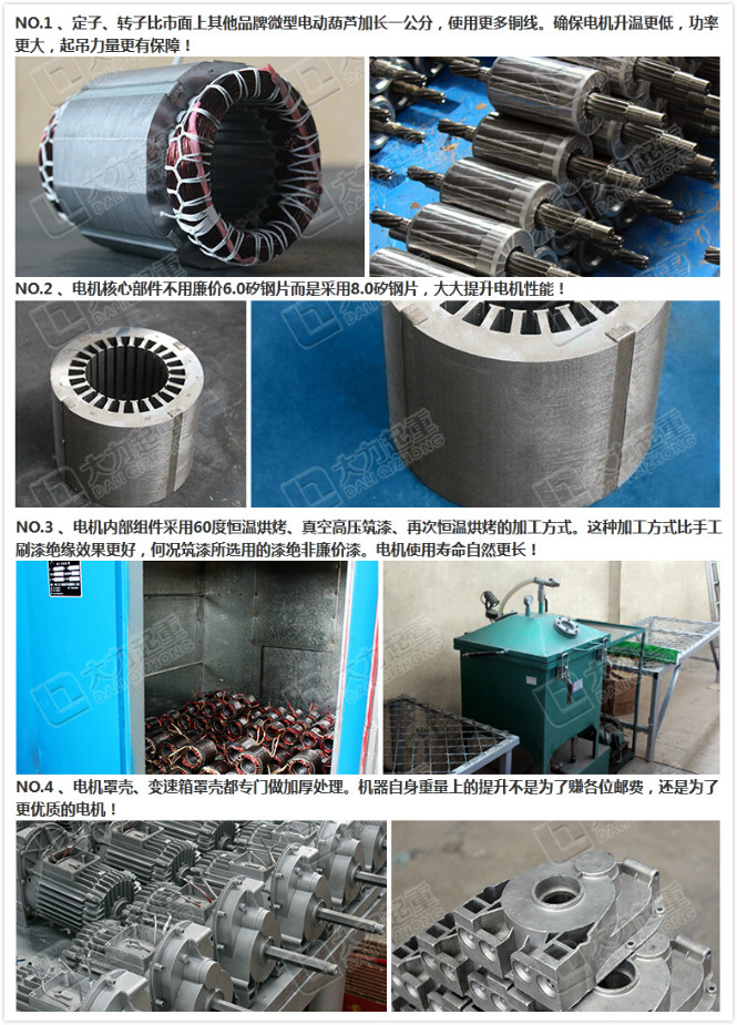 微型電動(dòng)葫蘆電機(jī)優(yōu)勢(shì) 微型電動(dòng)葫蘆電機(jī)優(yōu)勢(shì)