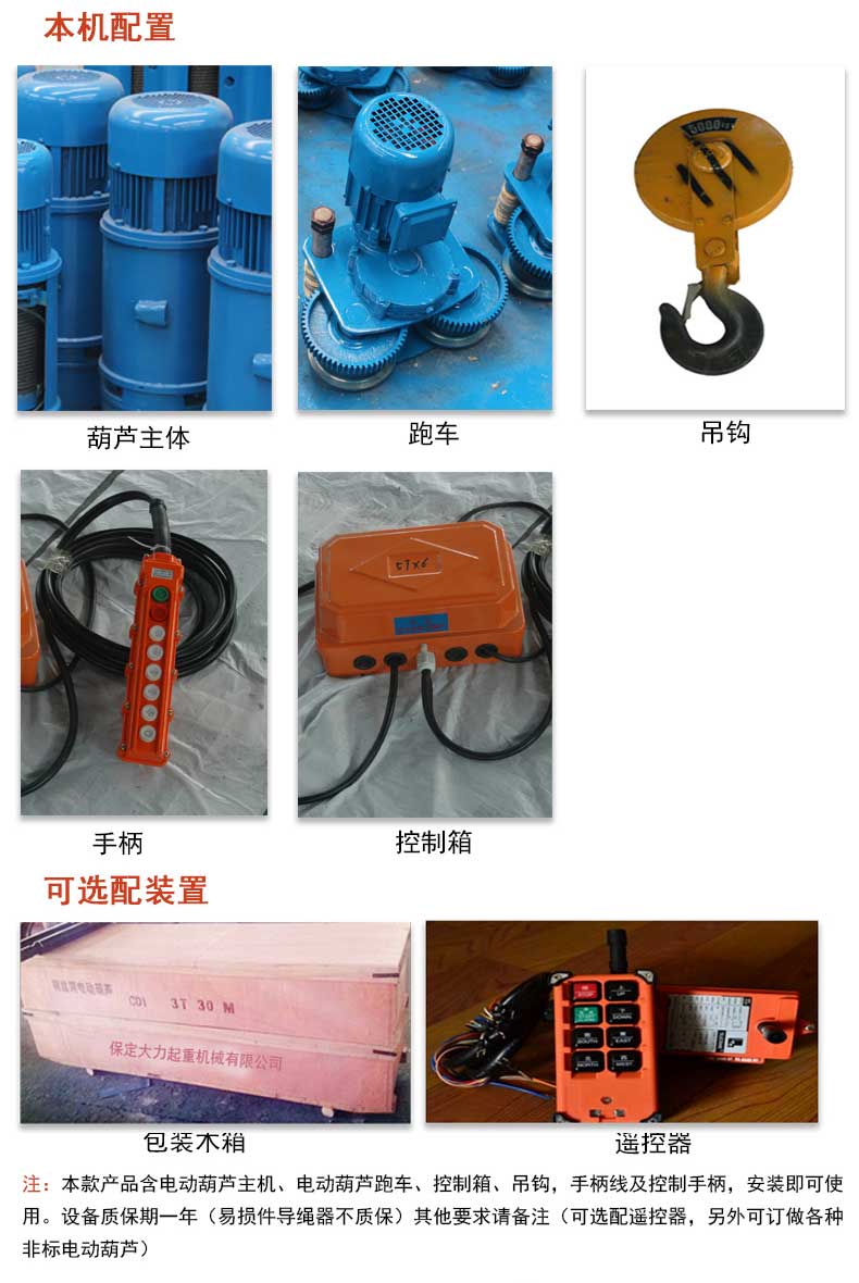 鋼絲繩電動(dòng)葫蘆配件清單 鋼絲繩電動(dòng)葫蘆配件清單