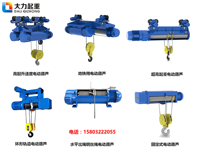 異型非標(biāo)電動(dòng)葫蘆 異型非標(biāo)電動(dòng)葫蘆