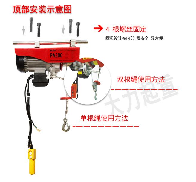 河北大力微型電動(dòng)葫蘆圖 河北大力微型電動(dòng)葫蘆圖